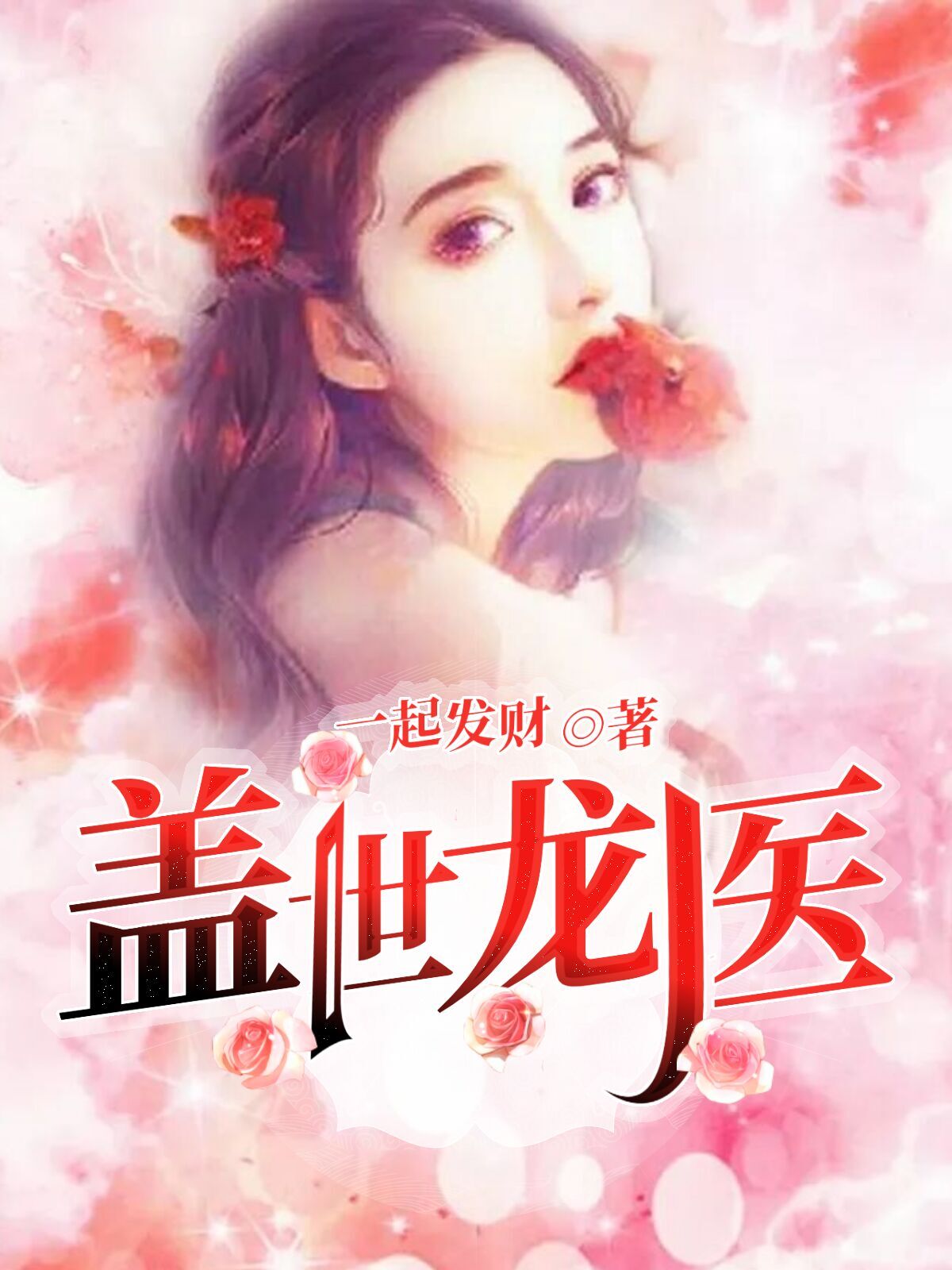 都市俏妇林北钱苏苏