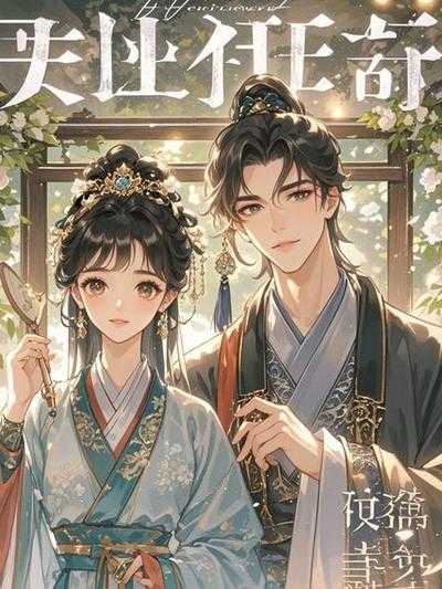 打脸装穷前女友后我走上人生巅峰