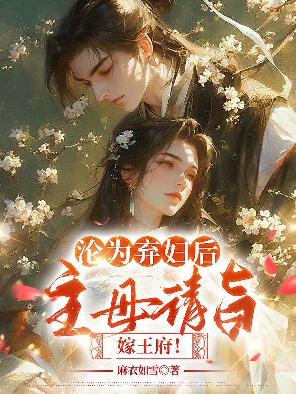 崔安如萧让的小说叫什么