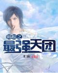 暴君灭我满门我转身做他皇婶黎清欢萧九思小说全文在线阅读