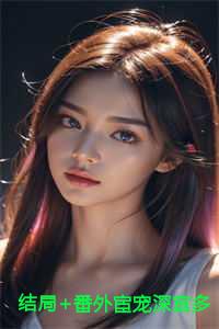 结局+番外宦宠深宫多寂寥