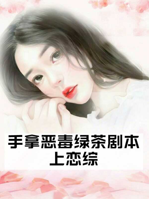 婚约已至总裁求娶1001次