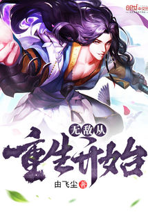 玄幻开局一身无敌大招