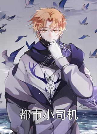 八零佳妻忙种田全文免费
