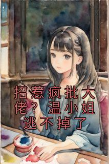 温时悦陆燃
