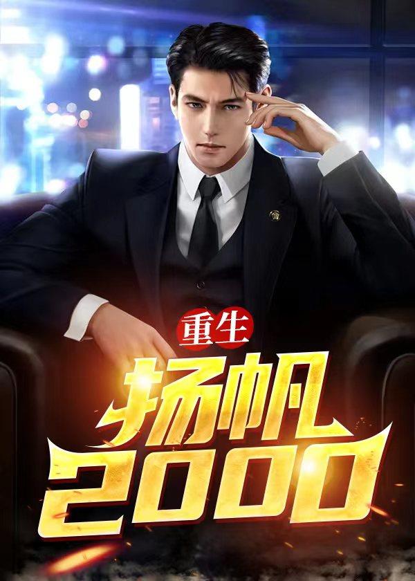 重生之一步登天陆青云林若岚